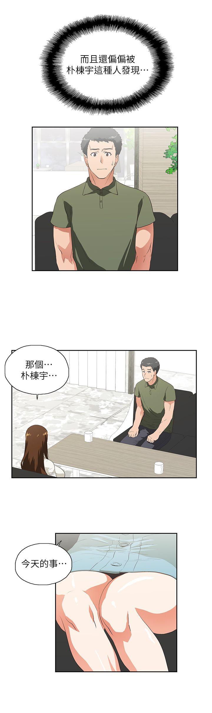 Up And Down Raw Chapter 6 Page 14