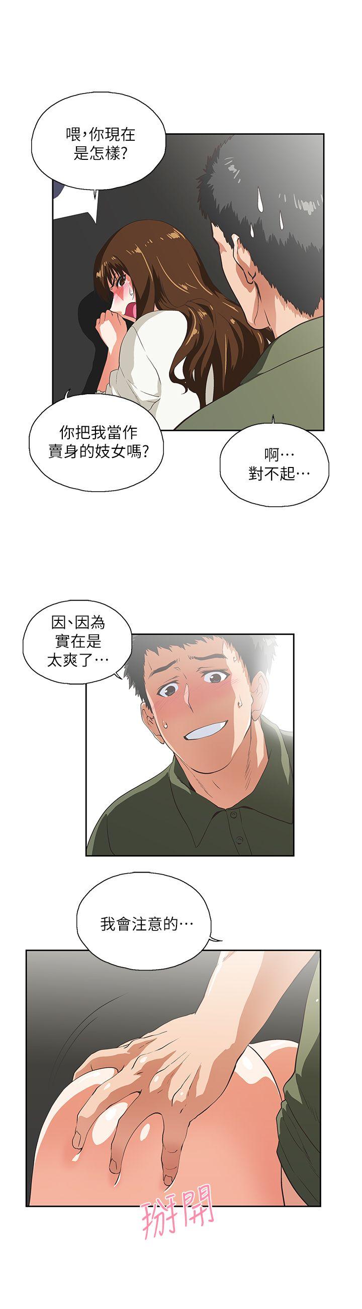 Up And Down Raw Chapter 7 Page 12