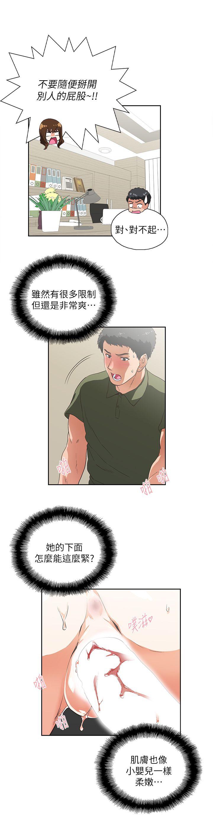 Up And Down Raw Chapter 7 Page 13