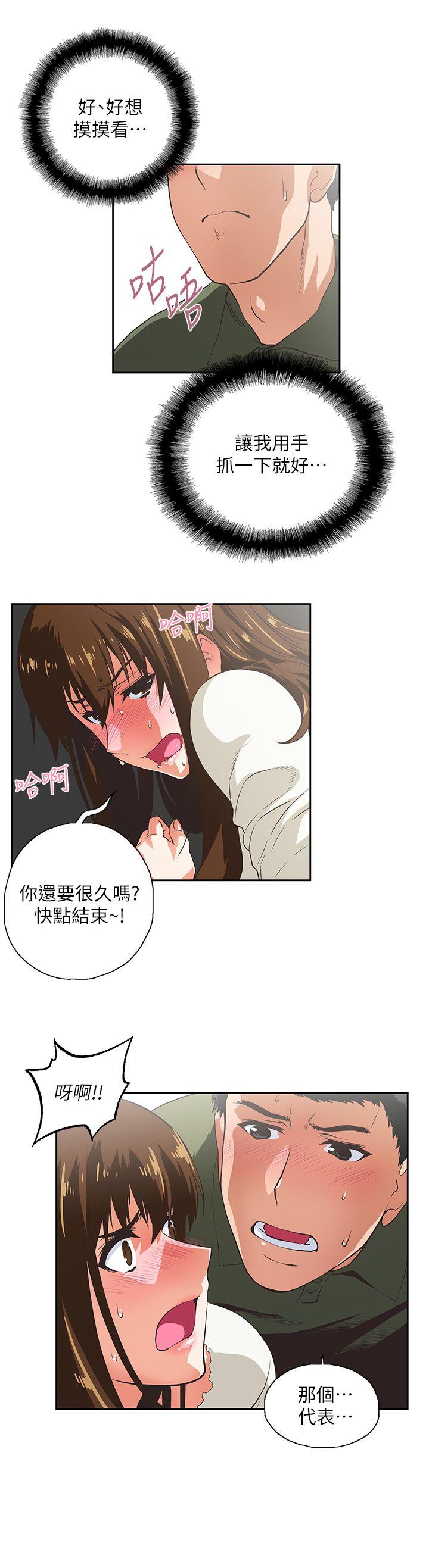 Up And Down Raw Chapter 7 Page 15