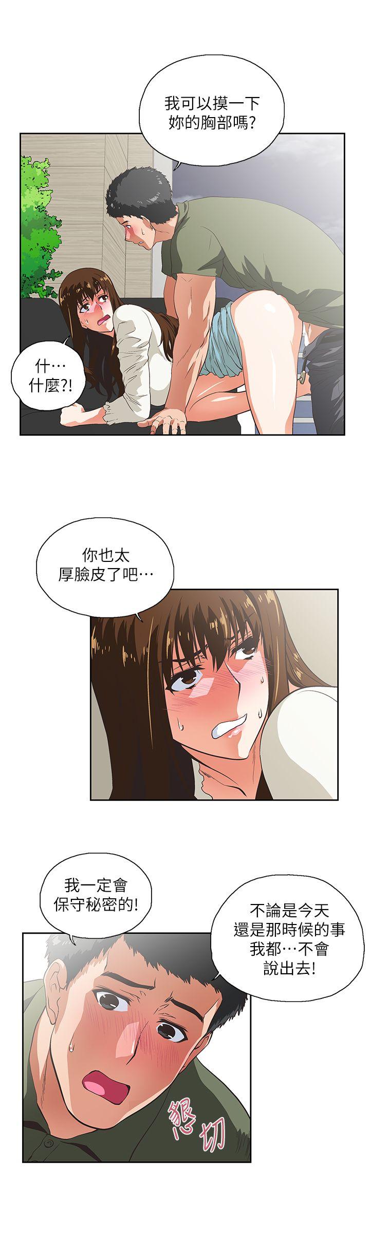 Up And Down Raw Chapter 7 Page 16