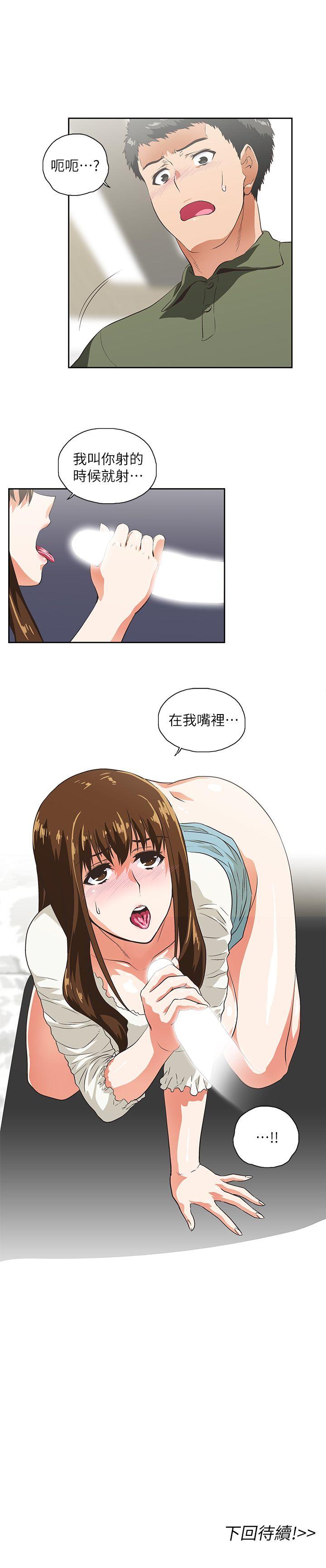 Up And Down Raw Chapter 7 Page 25