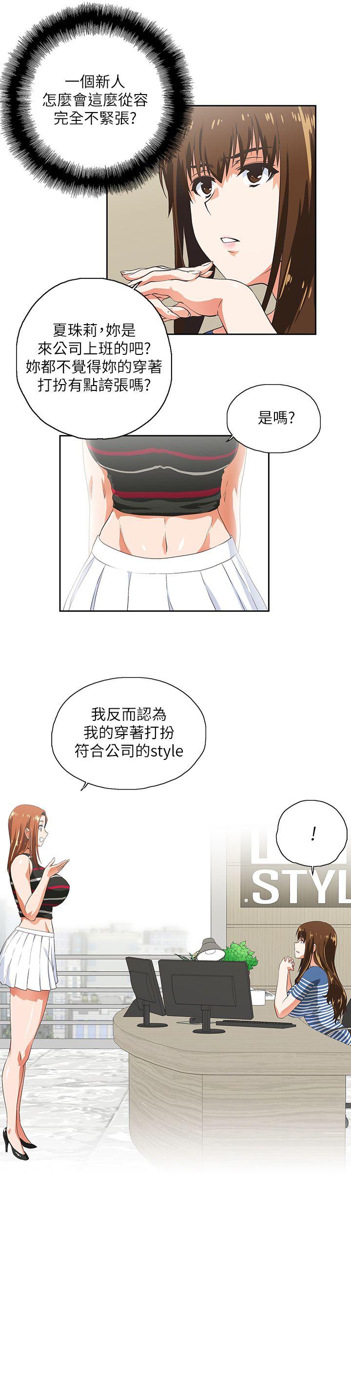 Up And Down Raw Chapter 9 Page 11