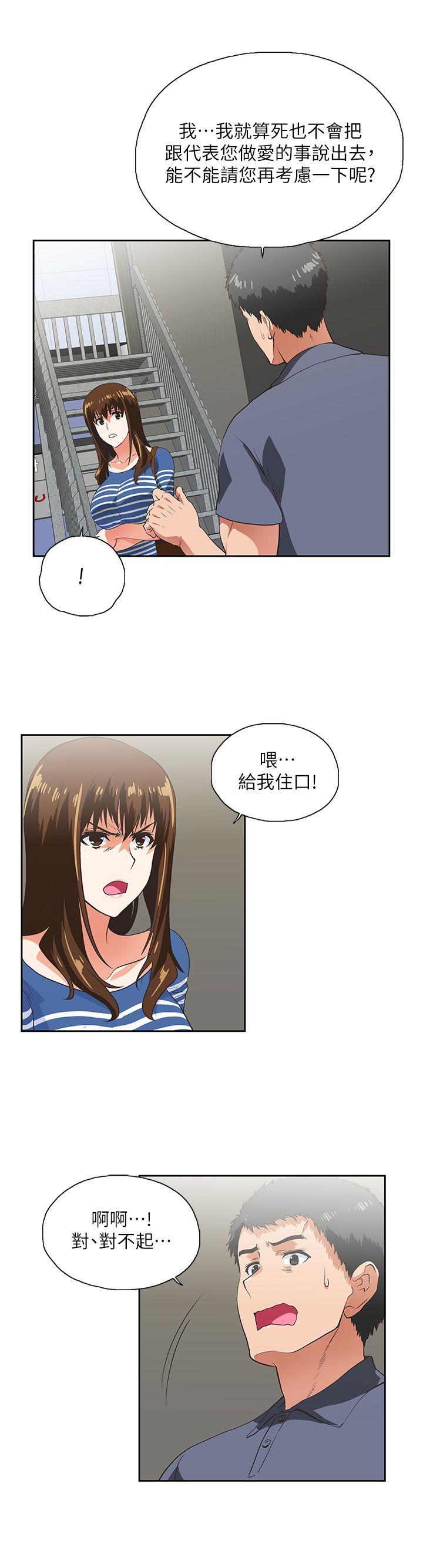 Up And Down Raw Chapter 9 Page 23