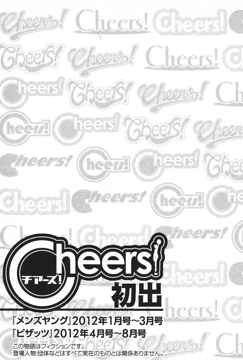 Cheers! Chapter 101 Page 23