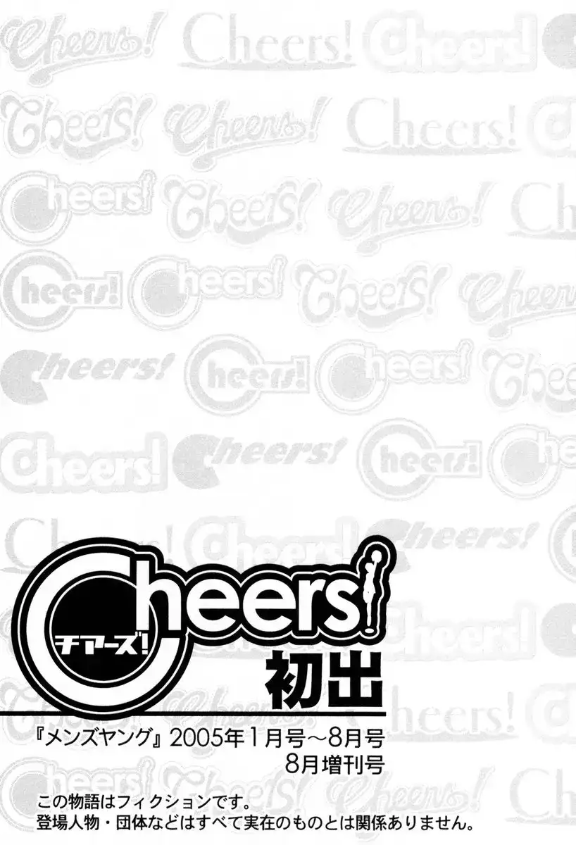 Cheers! Chapter 18 Page 25