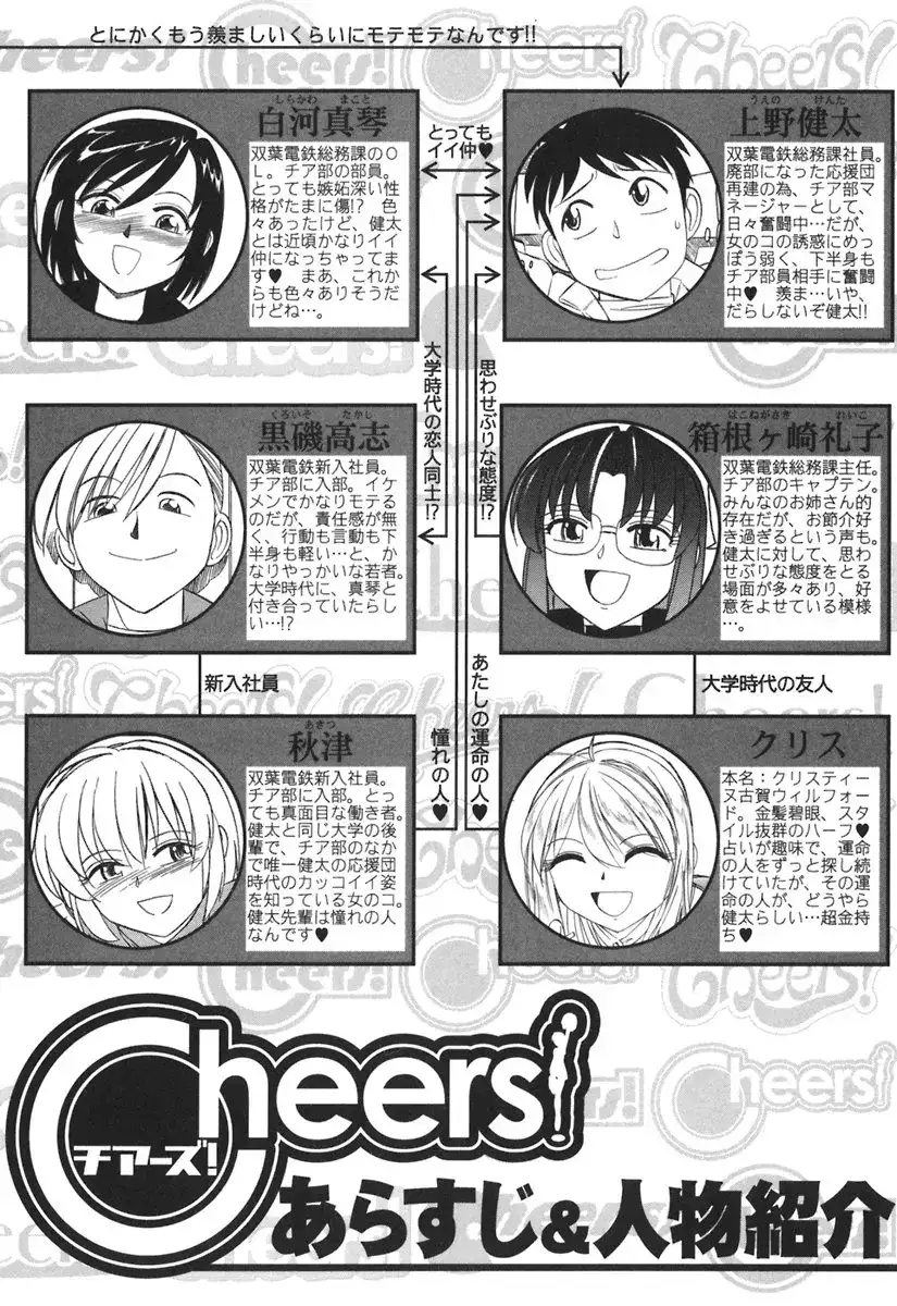 Cheers! Chapter 19 Page 5