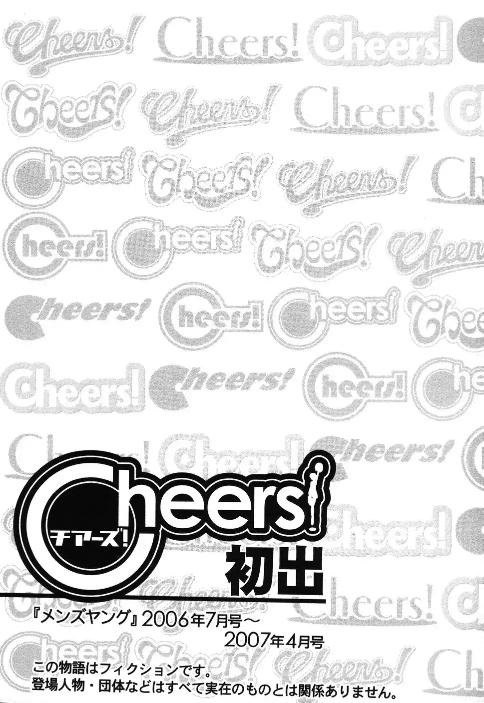 Cheers! Chapter 36 Page 29