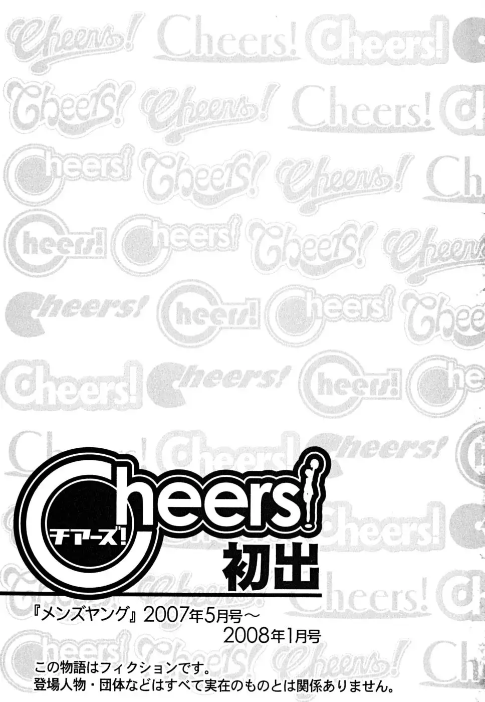 Cheers! Chapter 45 Page 24