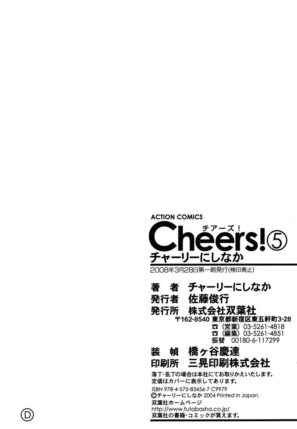 Cheers! Chapter 45 Page 25