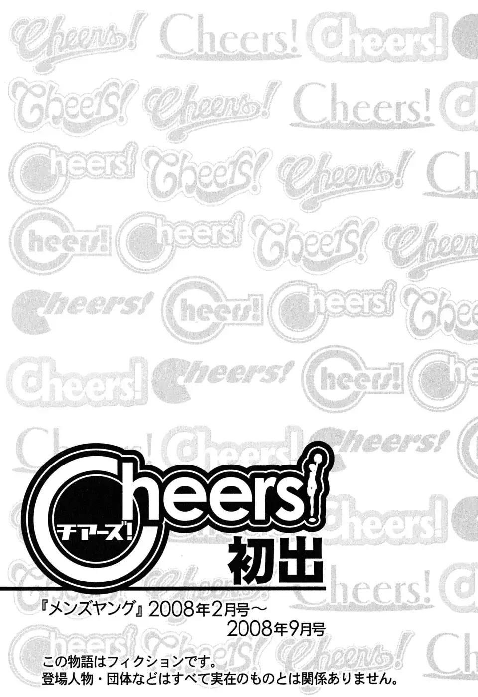 Cheers! Chapter 53 Page 29