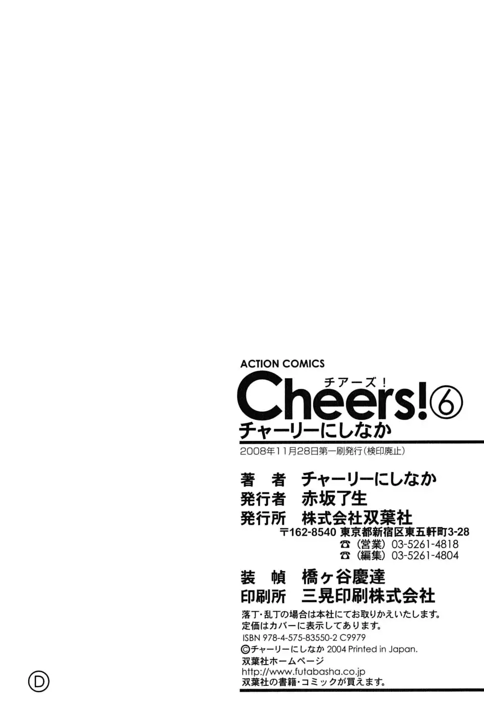 Cheers! Chapter 53 Page 30