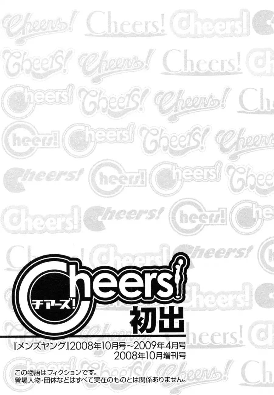 Cheers! Chapter 61 Page 23