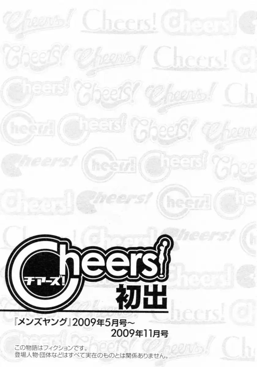 Cheers! Chapter 69 Page 25