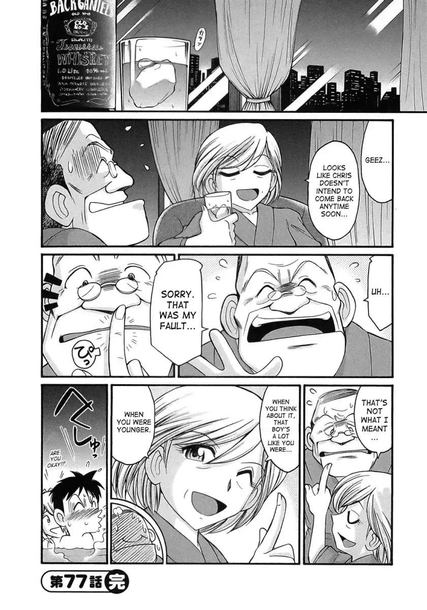 Cheers! Chapter 77 Page 20