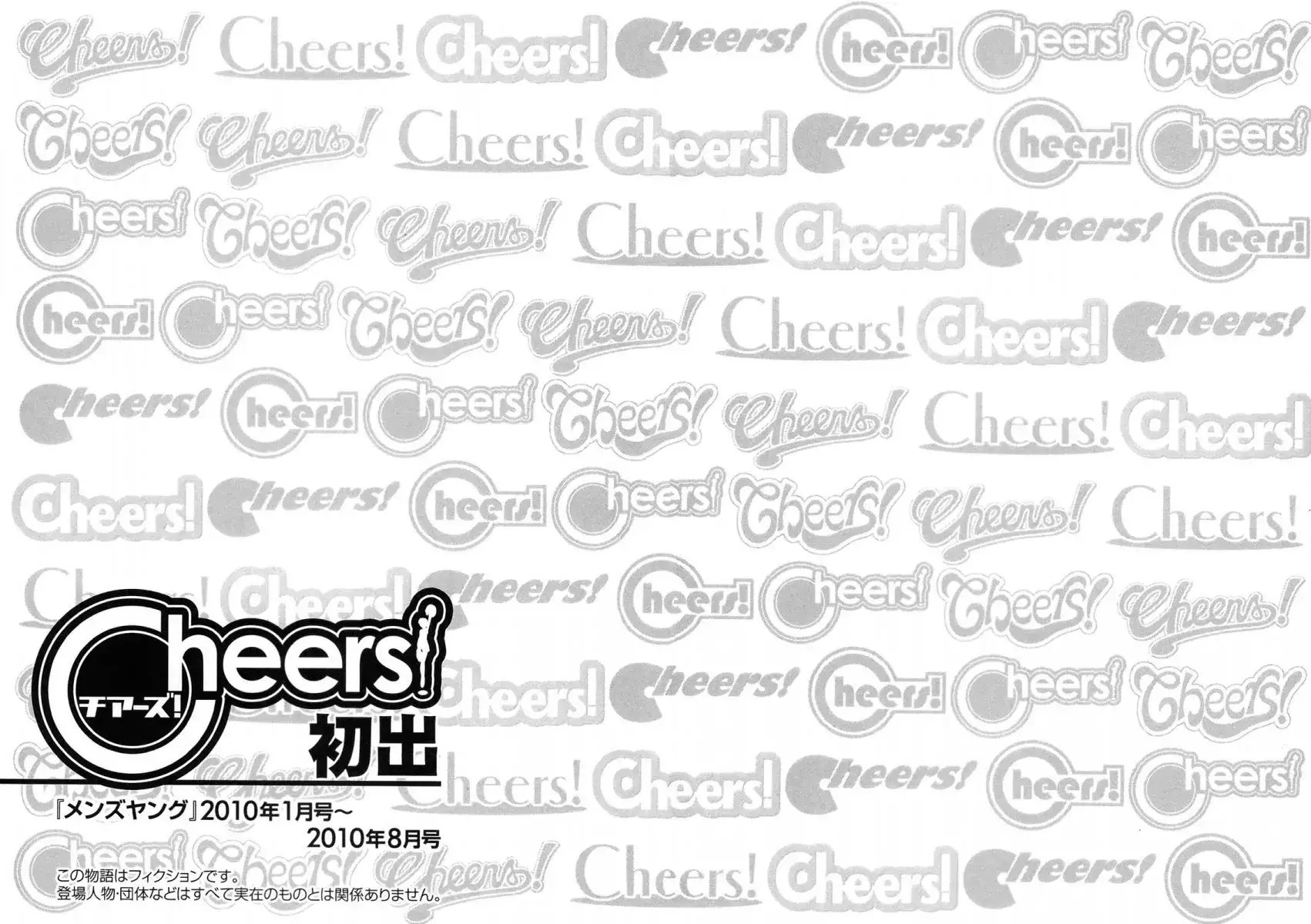 Cheers! Chapter 77 Page 22
