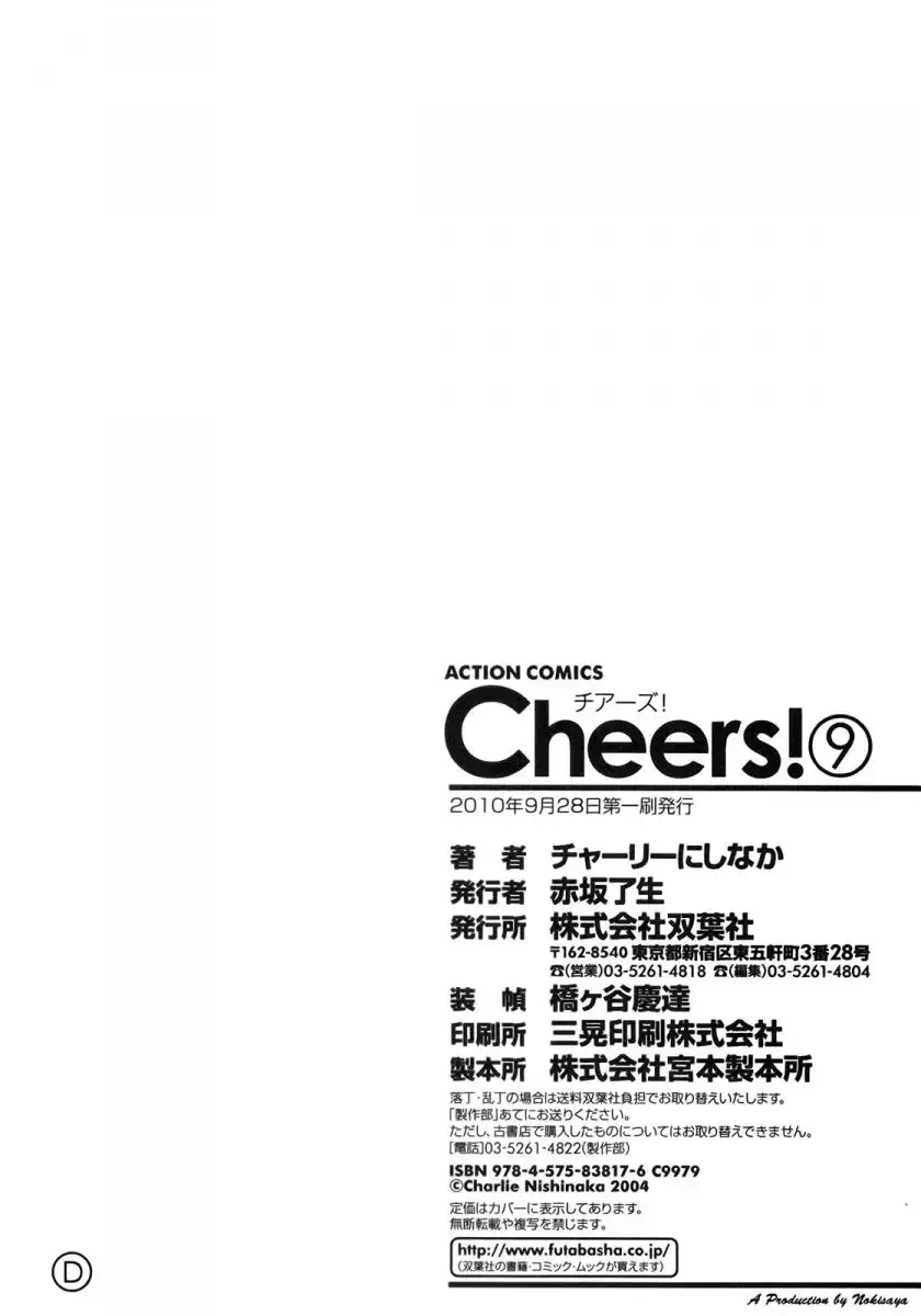 Cheers! Chapter 77 Page 23