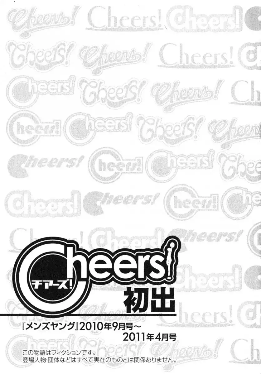 Cheers! Chapter 85 Page 27