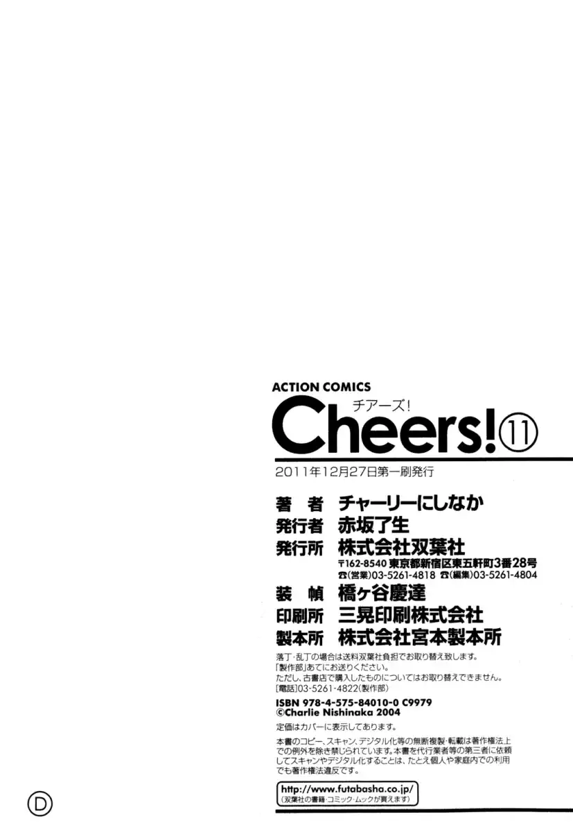 Cheers! Chapter 93 Page 25