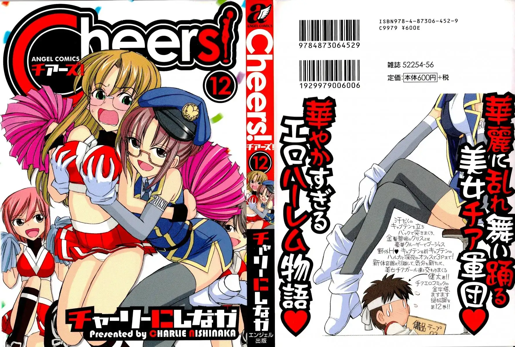 Cheers! Chapter 94 Page 1