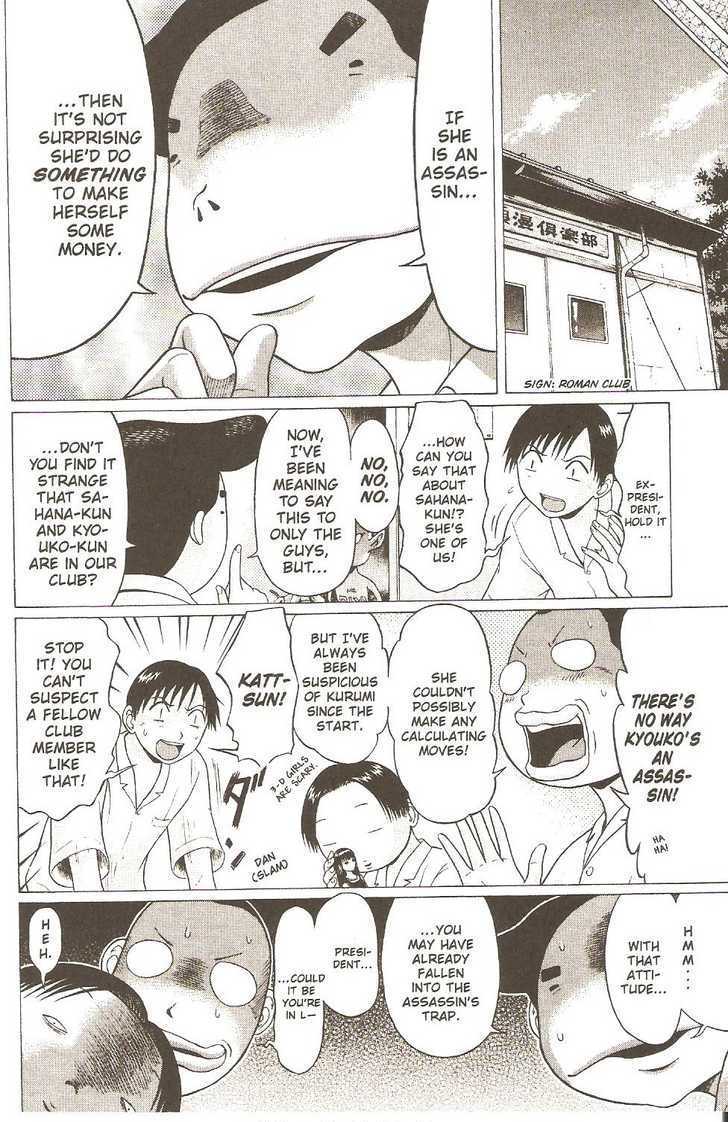 Sundome Chapter 19 : Rumors Page 8