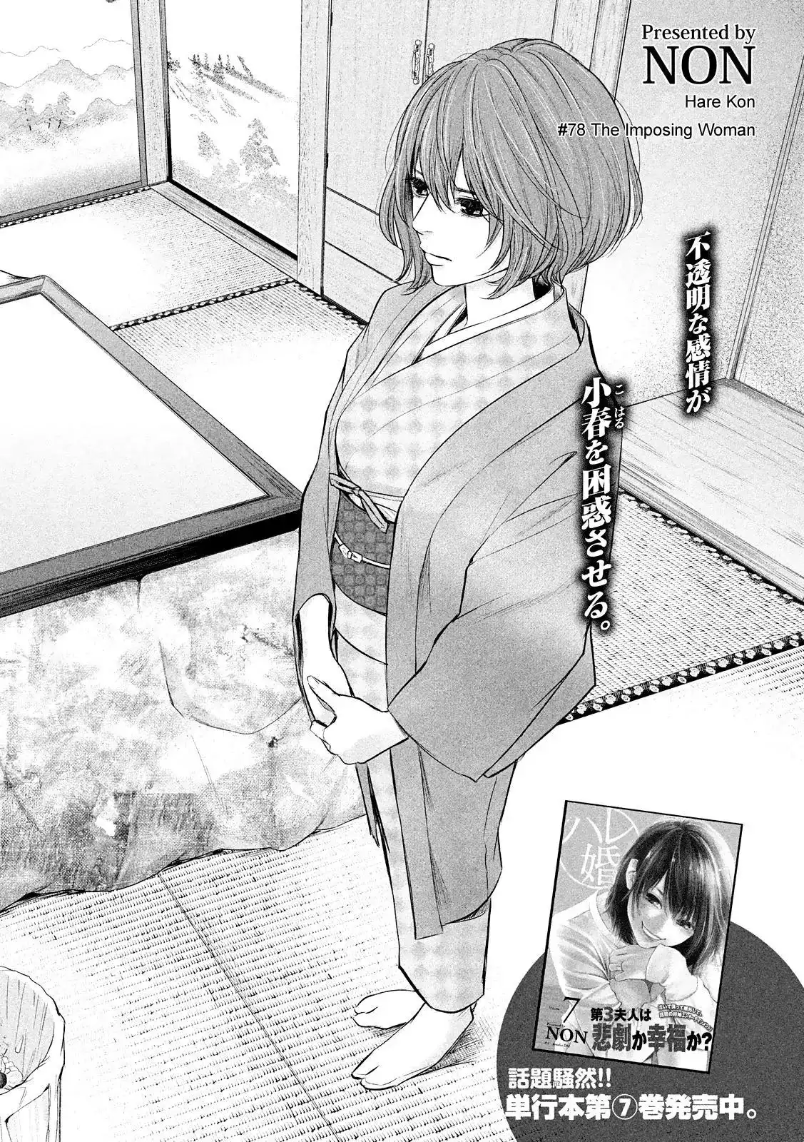 Hare-Kon. Chapter 78 Page 4
