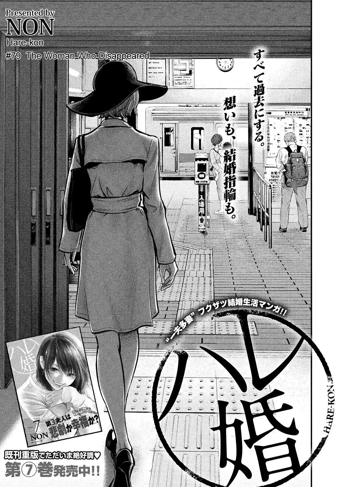Hare-Kon. Chapter 79 Page 3