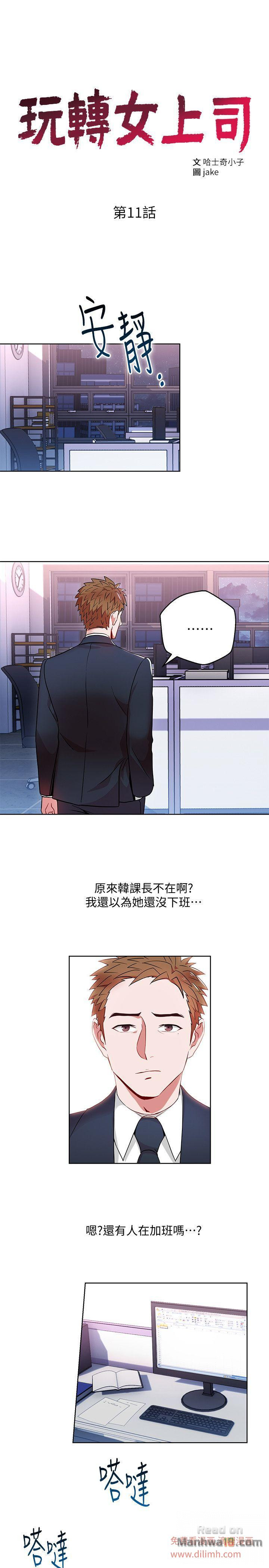 Boss Reverse Raw Chapter 11 Page 3
