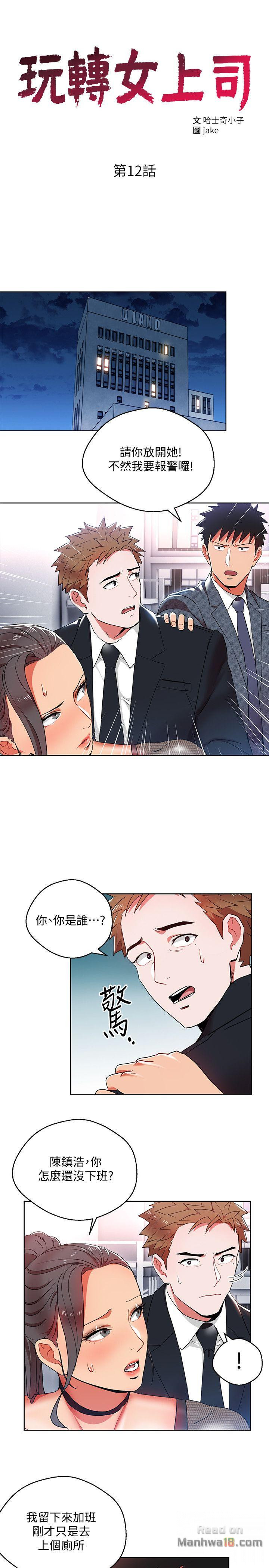 Boss Reverse Raw Chapter 12 Page 3