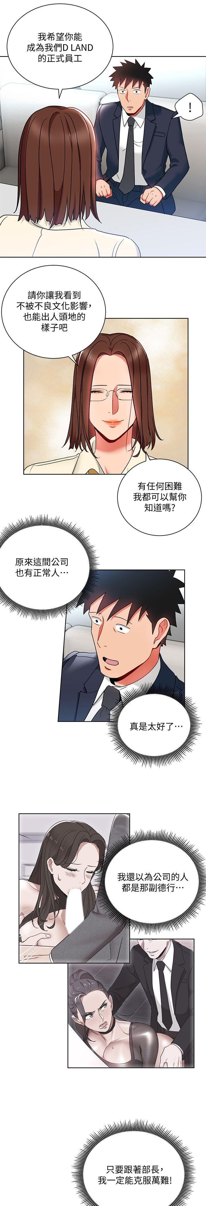 Boss Reverse Raw Chapter 13 Page 14