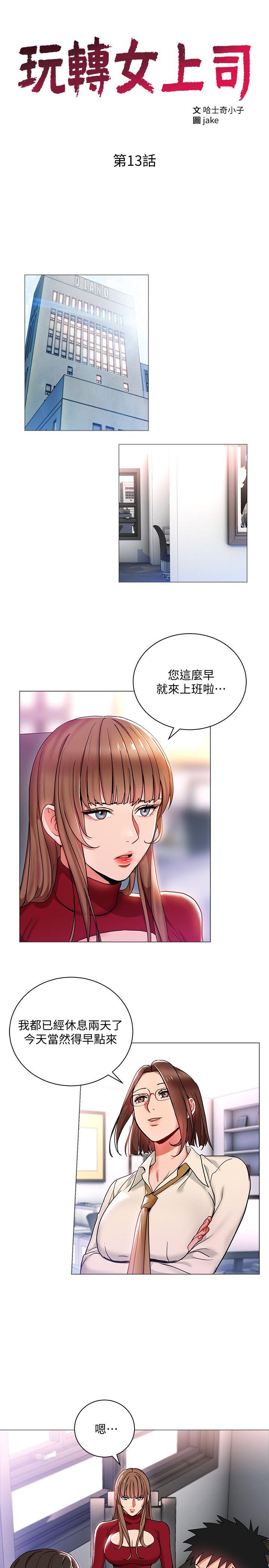 Boss Reverse Raw Chapter 13 Page 3