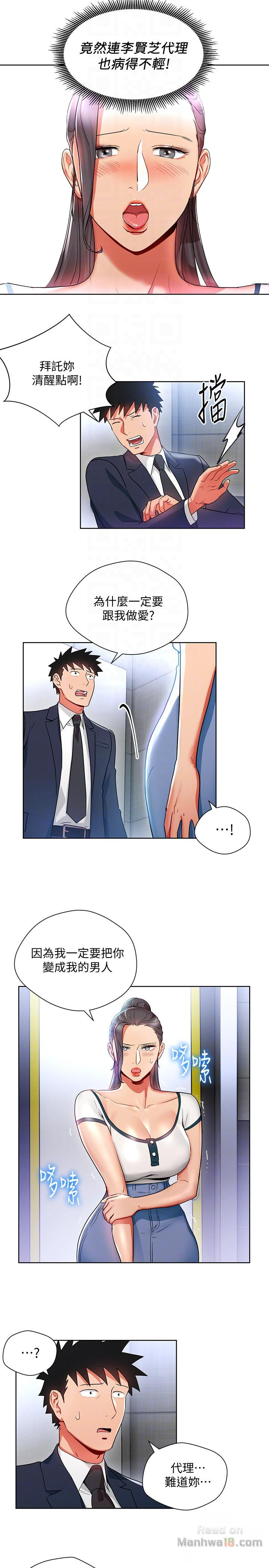 Boss Reverse Raw Chapter 15 Page 15