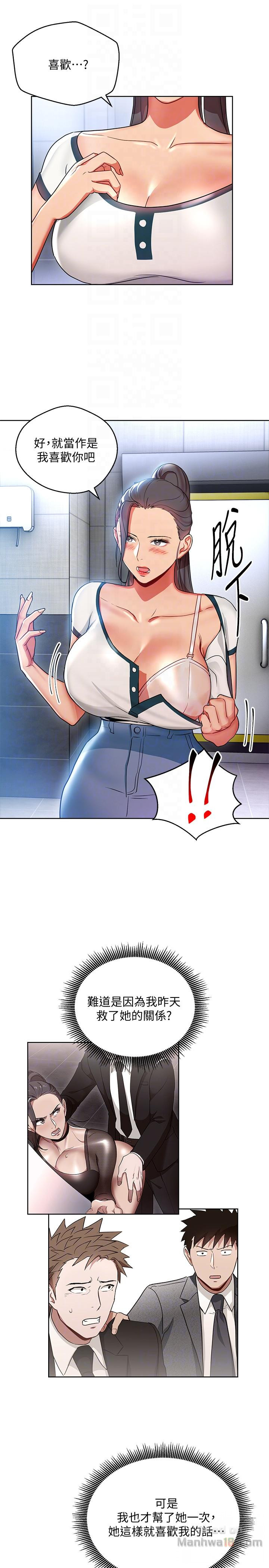 Boss Reverse Raw Chapter 15 Page 17
