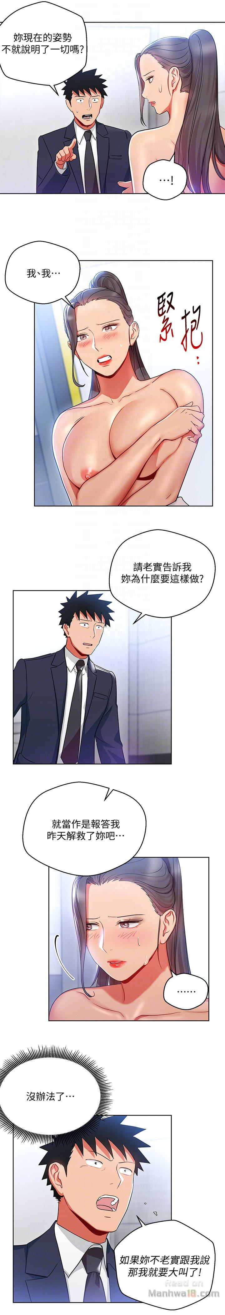Boss Reverse Raw Chapter 15 Page 23