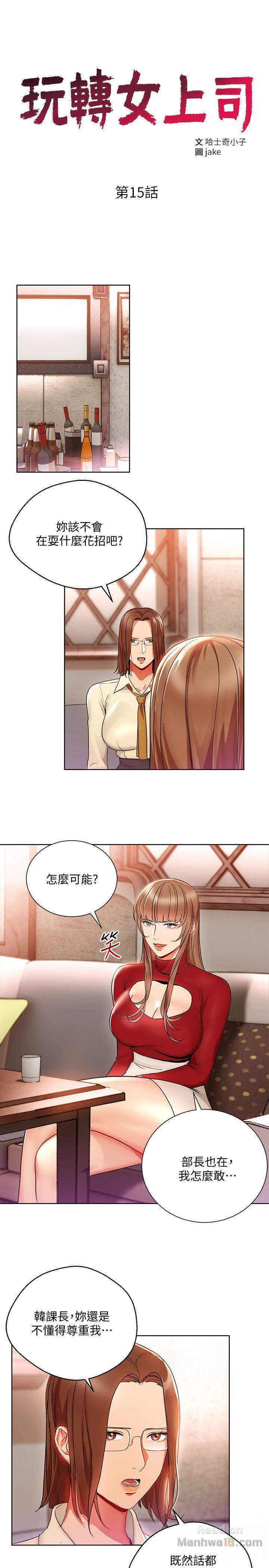 Boss Reverse Raw Chapter 15 Page 3