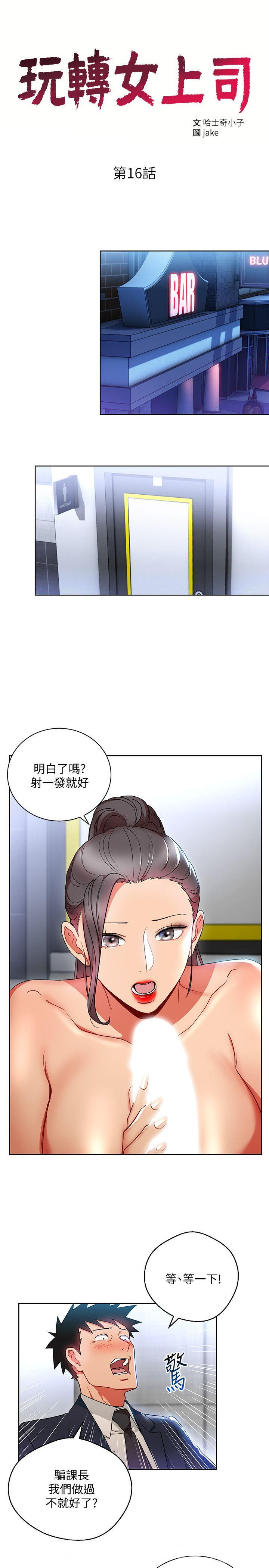 Boss Reverse Raw Chapter 16 Page 3