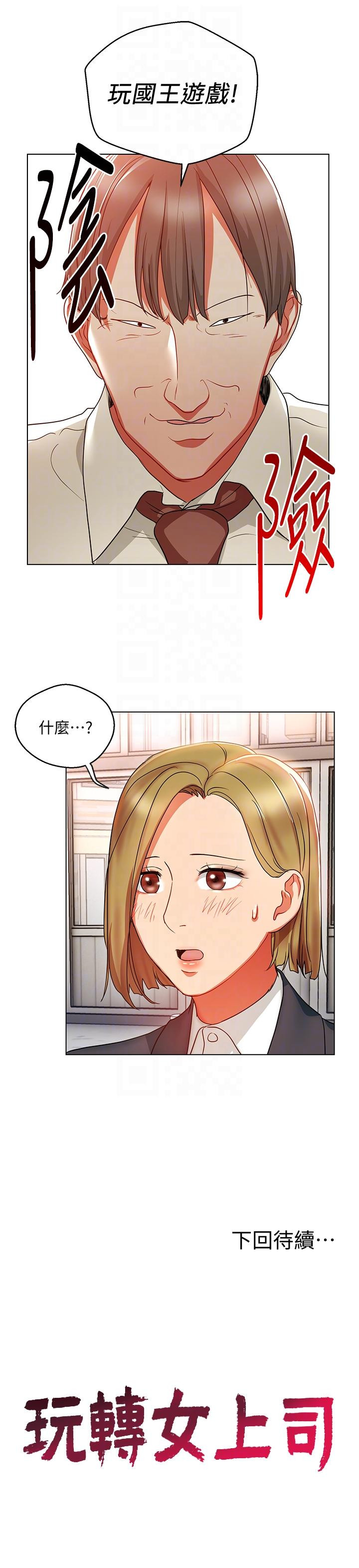 Boss Reverse Raw Chapter 17 Page 27