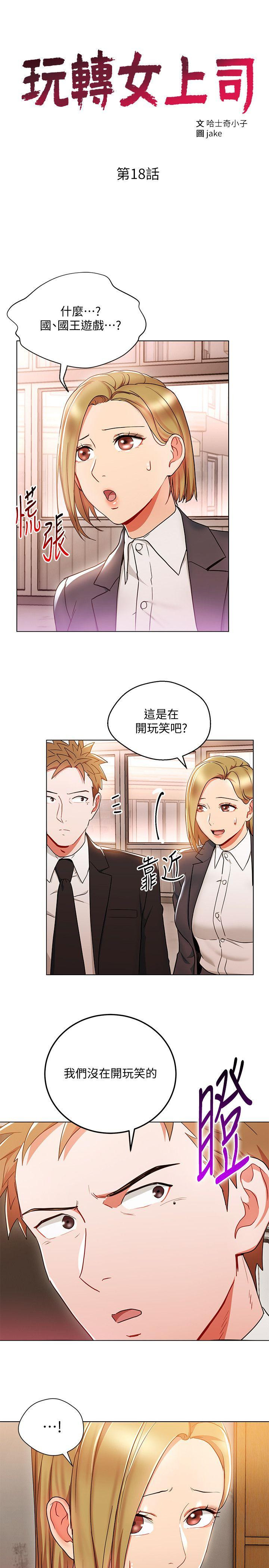 Boss Reverse Raw Chapter 18 Page 3