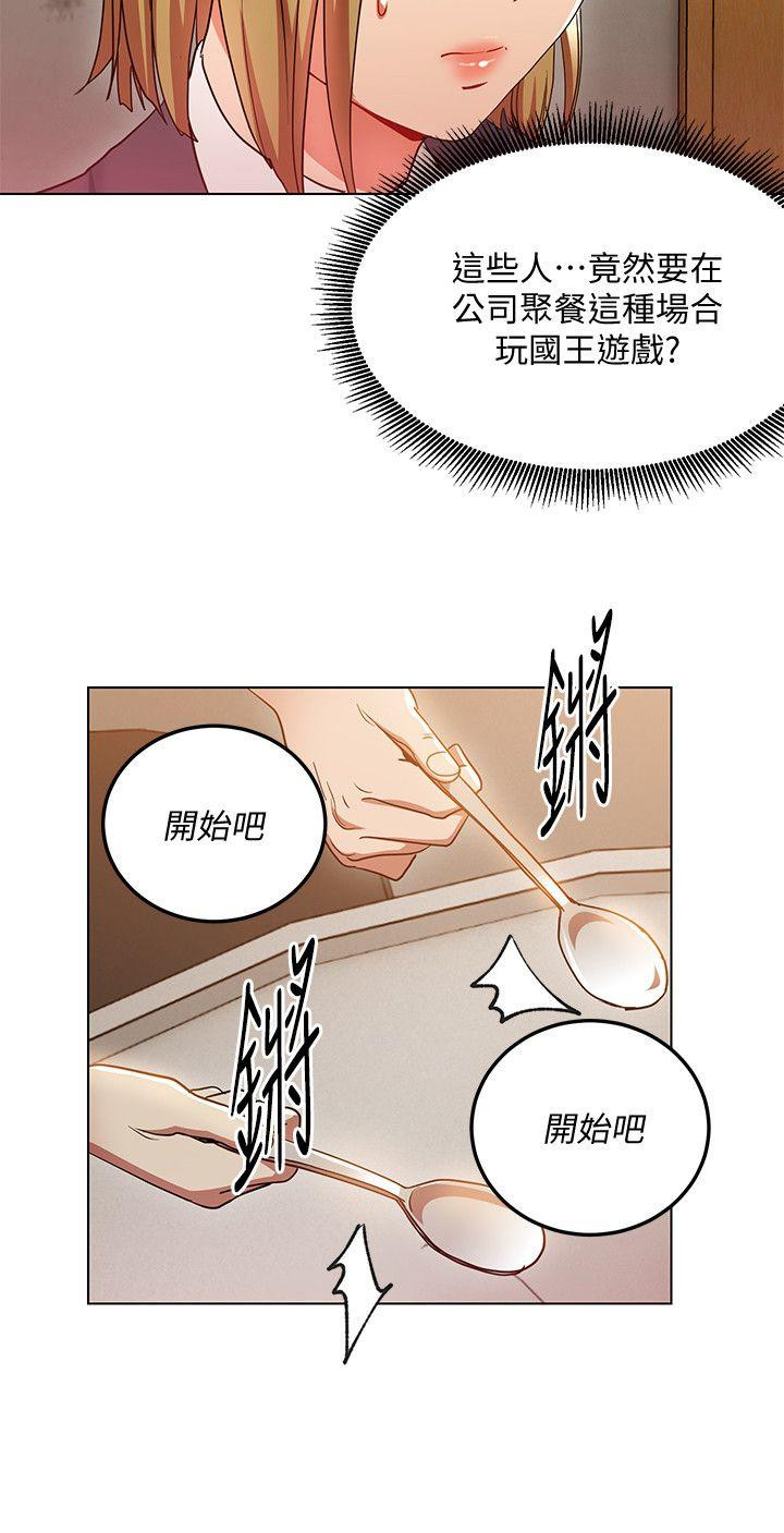 Boss Reverse Raw Chapter 18 Page 4