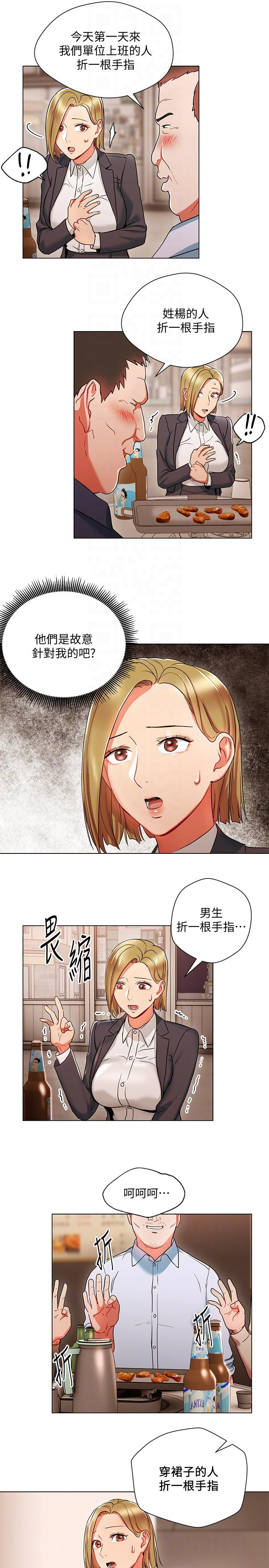 Boss Reverse Raw Chapter 18 Page 9