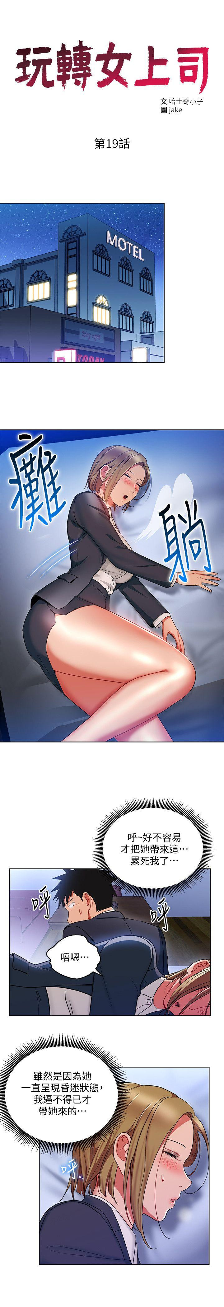 Boss Reverse Raw Chapter 19 Page 3