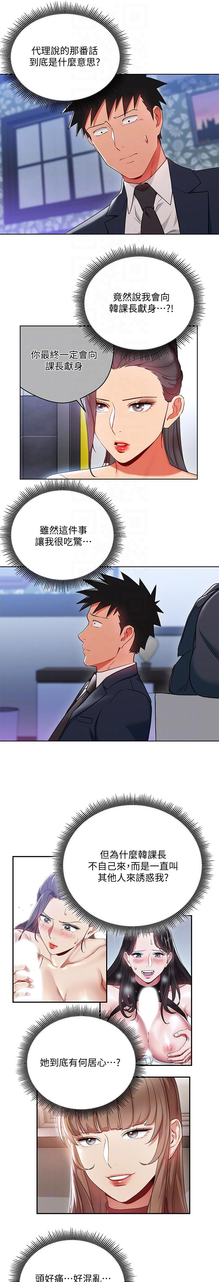Boss Reverse Raw Chapter 19 Page 7