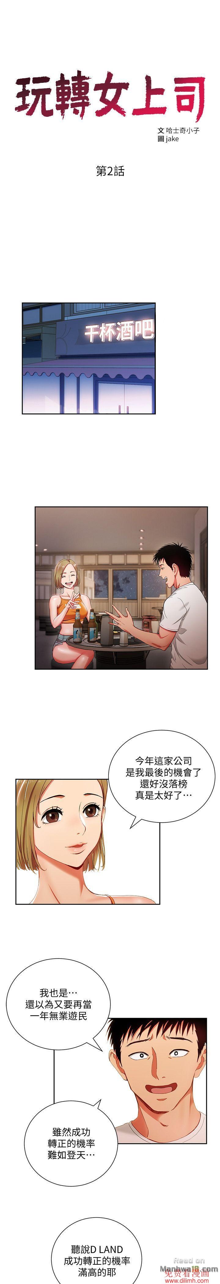 Boss Reverse Raw Chapter 2 Page 3