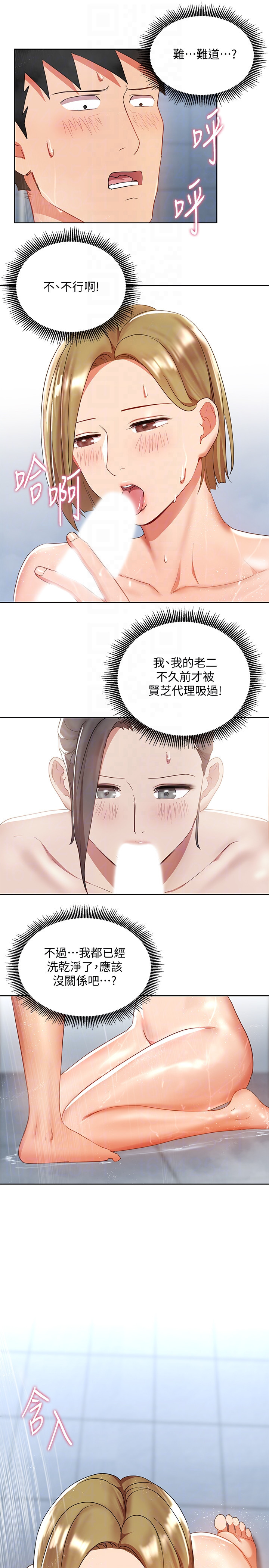 Boss Reverse Raw Chapter 21 Page 23