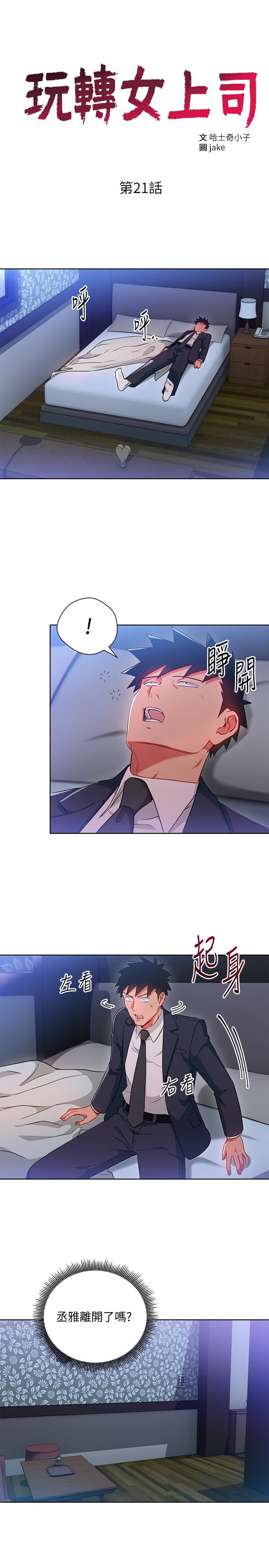 Boss Reverse Raw Chapter 21 Page 3