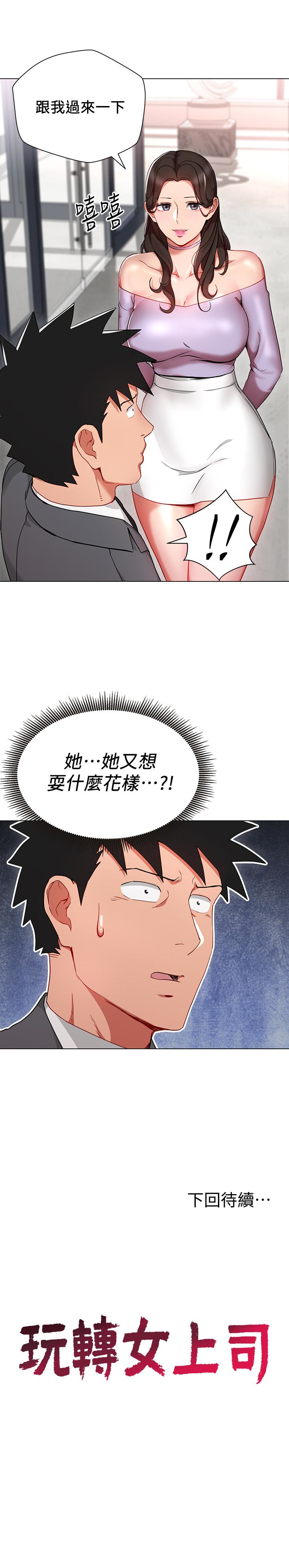 Boss Reverse Raw Chapter 23 Page 30