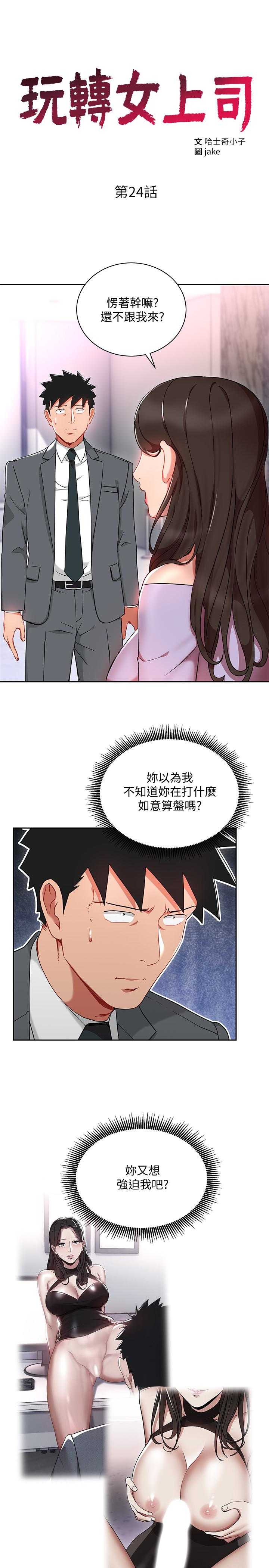 Boss Reverse Raw Chapter 24 Page 3
