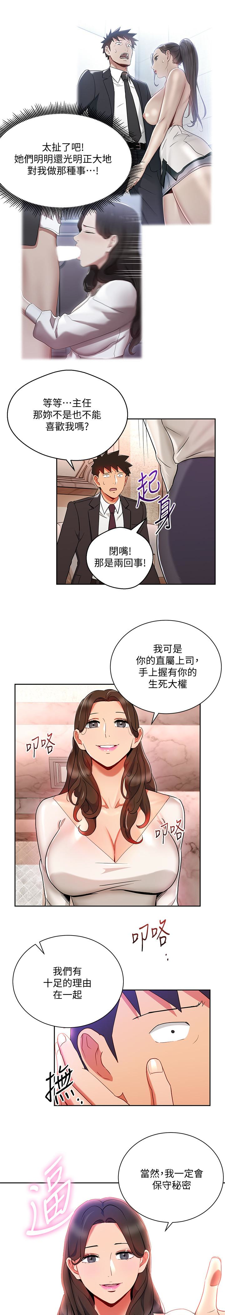 Boss Reverse Raw Chapter 25 Page 13