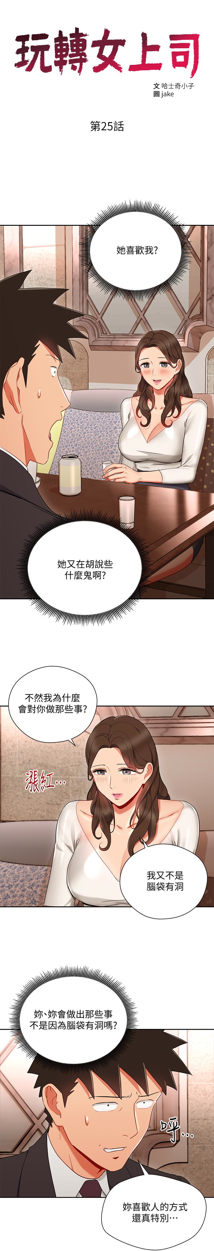 Boss Reverse Raw Chapter 25 Page 3