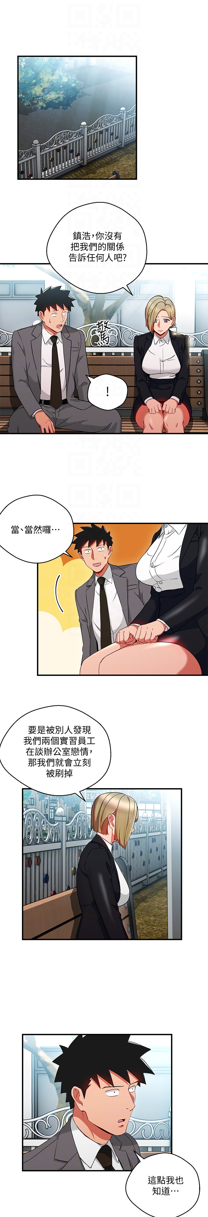 Boss Reverse Raw Chapter 26 Page 11